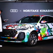 アウディ『Q5』新型のアートカーと木梨憲武氏