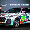 アウディ『Q5』新型のアートカーと木梨憲武氏