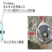 「FitPack」による座金背面の空隙処理