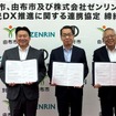 ゼンリンが大分県別府市・由布市と観光 DX 推進に関する連携協定を締結