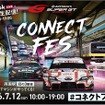 「SUPER GT CONNECT FES 2026」