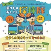都営交通　乗りものおしごと探検隊