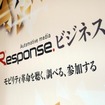 「レスポンス カンファレンス2026」