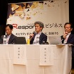 「レスポンス カンファレンス2026」のパネルディスカッションの様子
