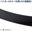 「インモールドコート技術」を用いた大型ラゲージパネル