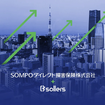 SOMPOダイレクト損害保険がソラーズコンサルティングの支援を受けて開発した新たな事故受付ポータルの運用を開始