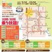速旅『ようこそ加賀の國ドライブプラン』