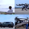 シームレスに自動車から空飛ぶクルマに乗り換え