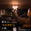 クラフトワークスの『ハイエース』200系DX専用「タッチ式LEDルームランプ」