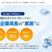 ダイワコーポレーションが物流サービス総合ページ公開