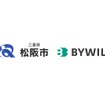 三重県松阪市がバイウィルのEVのJ-クレジット化プロジェクト「EVラボ」導入