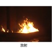 B火災（油火災）：低発泡による消火試験