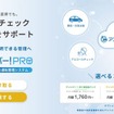 白ナンバー事業者向け安全運転管理DXシステム「アンソバー！PRO」に新料金プラン