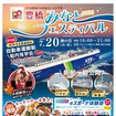 豊橋みなとフェスティバル2026