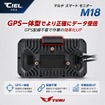 前後ドライブレコーダー内蔵のバイク用スマートモニター、シエル『M18』