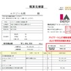 補助金適用後の実質負担額がわかるV2Hの概算見積書例