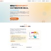 V2H特設ページ