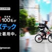 出前館とリベルタが配達員100名による共同社会実験を実施