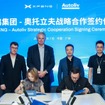 オートリブが中国XPENGと提携