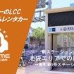 バリュートープ「オールタイムレンタカー」東京・要町駅に初出店