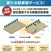 タイムズパーキングキャラバン