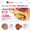 メルセデス・ベンツ浦安併設ハワイアンカフェ「LAUMELIA（ラウメリア）」のメニュー