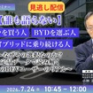 【セミナー見逃し配信】※プレミアム・法人会員限定 【誰も語らない】テスラを買う人、BYDを選ぶ人、ハイブリッドに乗り続ける人～なぜその選択なのか？定量データで読み解く日本のBEVユーザーのリアル～