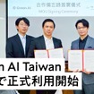 Green AIが台湾で『Green AI Taiwan』の正式提供を開始