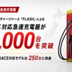 NACS対応急速充電器が国内1002台・345箇所に到達