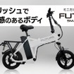 折りたたみ・こがない自転車「FUTURE SMART MINI」14インチモデル