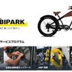 「MOBIPARKアフターサービスプログラム」