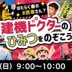 はたらく車のお医者さん？　建機ドクターのひみつをのぞこう