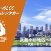 バリュートープ「オールタイムレンタカー」、川崎市・武蔵小杉駅エリアに2拠点開設