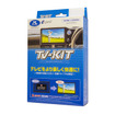 新型『ハイラックス』に適合したデータシステムのTV-KIT