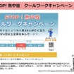 令和8年5月1日から9月30日まで「STOP！熱中症　クールワークキャンペーン（職場における熱中症予防対策）」期間です