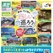 「あいち・なごや周遊観光パスポート付ドライブプラン」