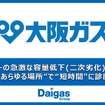 大阪ガスがEVバッテリー二次劣化を診断する可搬式充電器開発