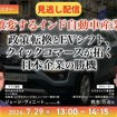 【セミナー見逃し配信】※プレミアム・法人会員限定 【激変するインド自動車産業】政策転換とEVシフト、クイックコマースが拓く日本企業の勝機