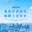 アマノ（イメージ）