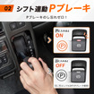 クラフトワークス『N-BOXカスタム』専用「オートブレーキホールド＆オートパーキングブレーキキット」