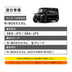 クラフトワークス『N-BOXカスタム』専用「オートブレーキホールド＆オートパーキングブレーキキット」