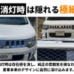 汎用LEDカスタムパーツ「グリルマーカーテープ 4連」