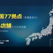 BYDの販売網