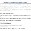 電動車普及への支援及び環境整備に関する要望