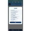 テラチャージの充電アプリ