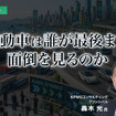 電動車は誰が最後まで面倒を見るのか…KPMGコンサルティング プリンシパル 轟木光 氏［インタビュー］