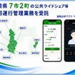 静岡県7市2町の公共ライドシェア等共同運行管理業務を受託