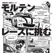 モルテンが『学生フォーミュラ日本大会2026－ものづくり・デザインコンペティション－』に企業ブースを出展