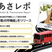 アルコールチェッククラウド「あさレポ」が国交省の業務後自動点呼機器に認定