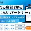 「『選ばれる運送会社』から『手放せないパートナー』へ～荷主に選ばれる物流事業者になるために～」に出展